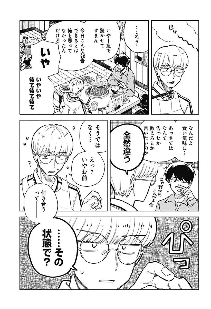 クソ女に幸あれ 第100話 - 17