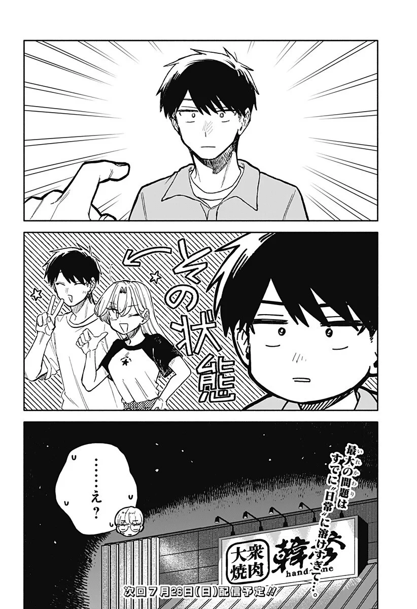 クソ女に幸あれ 第100話 - 18