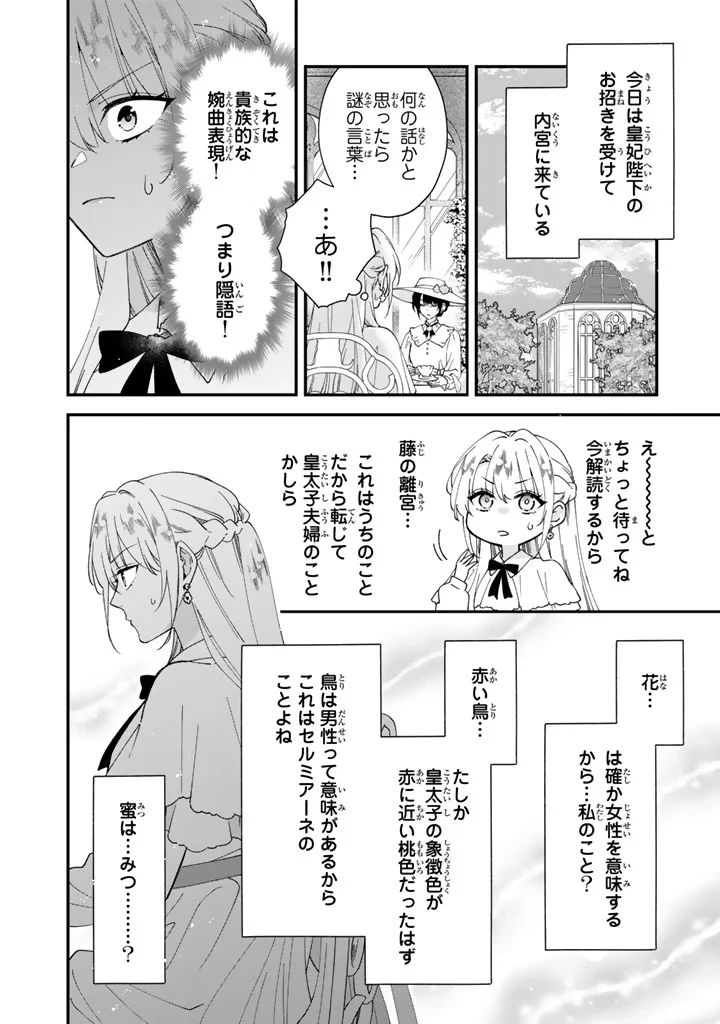 貧乏騎士に嫁入りしたはずが!? 野人令嬢は皇太子妃になっても竜を狩りたい 第15話 - 2