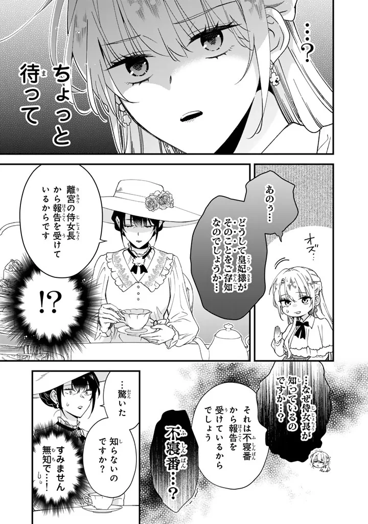貧乏騎士に嫁入りしたはずが!? 野人令嬢は皇太子妃になっても竜を狩りたい 第15話 - 5