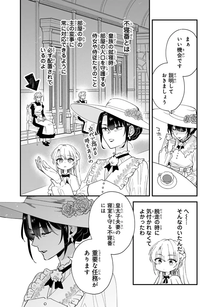 貧乏騎士に嫁入りしたはずが!? 野人令嬢は皇太子妃になっても竜を狩りたい 第15話 - 6