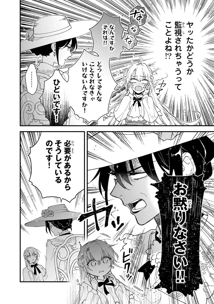 貧乏騎士に嫁入りしたはずが!? 野人令嬢は皇太子妃になっても竜を狩りたい 第15話 - 8
