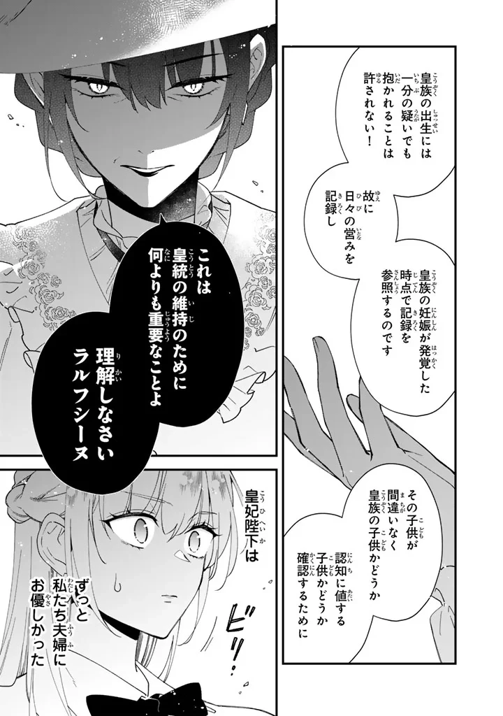 貧乏騎士に嫁入りしたはずが!? 野人令嬢は皇太子妃になっても竜を狩りたい 第15話 - 9