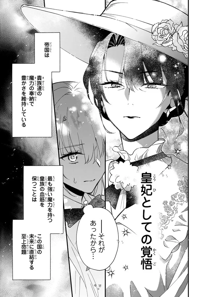 貧乏騎士に嫁入りしたはずが!? 野人令嬢は皇太子妃になっても竜を狩りたい 第15話 - 11