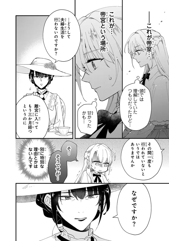 貧乏騎士に嫁入りしたはずが!? 野人令嬢は皇太子妃になっても竜を狩りたい 第15話 - 12