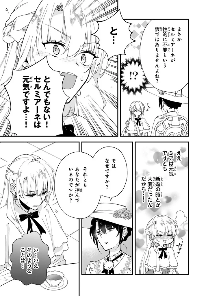 貧乏騎士に嫁入りしたはずが!? 野人令嬢は皇太子妃になっても竜を狩りたい 第15話 - 13