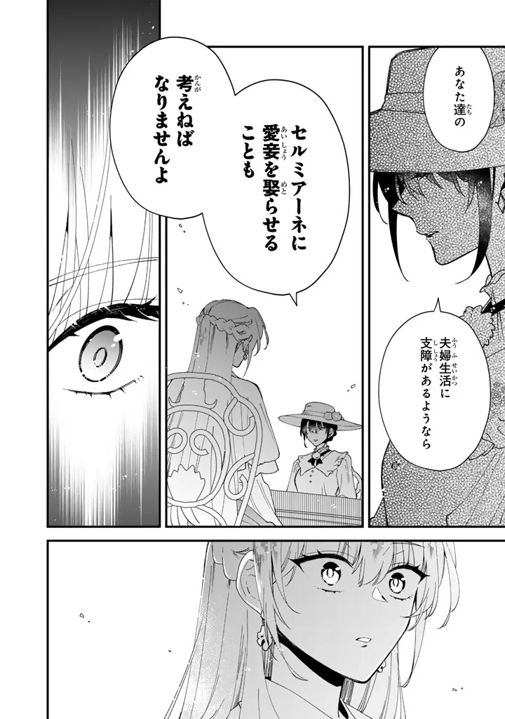 貧乏騎士に嫁入りしたはずが!? 野人令嬢は皇太子妃になっても竜を狩りたい 第15話 - 14