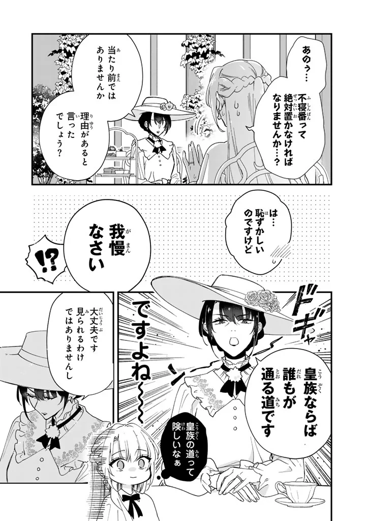 貧乏騎士に嫁入りしたはずが!? 野人令嬢は皇太子妃になっても竜を狩りたい 第15話 - 19