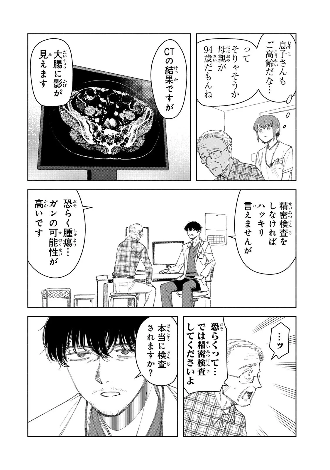 ナースの取扱説明書(トリセツ) 第22話 - 4
