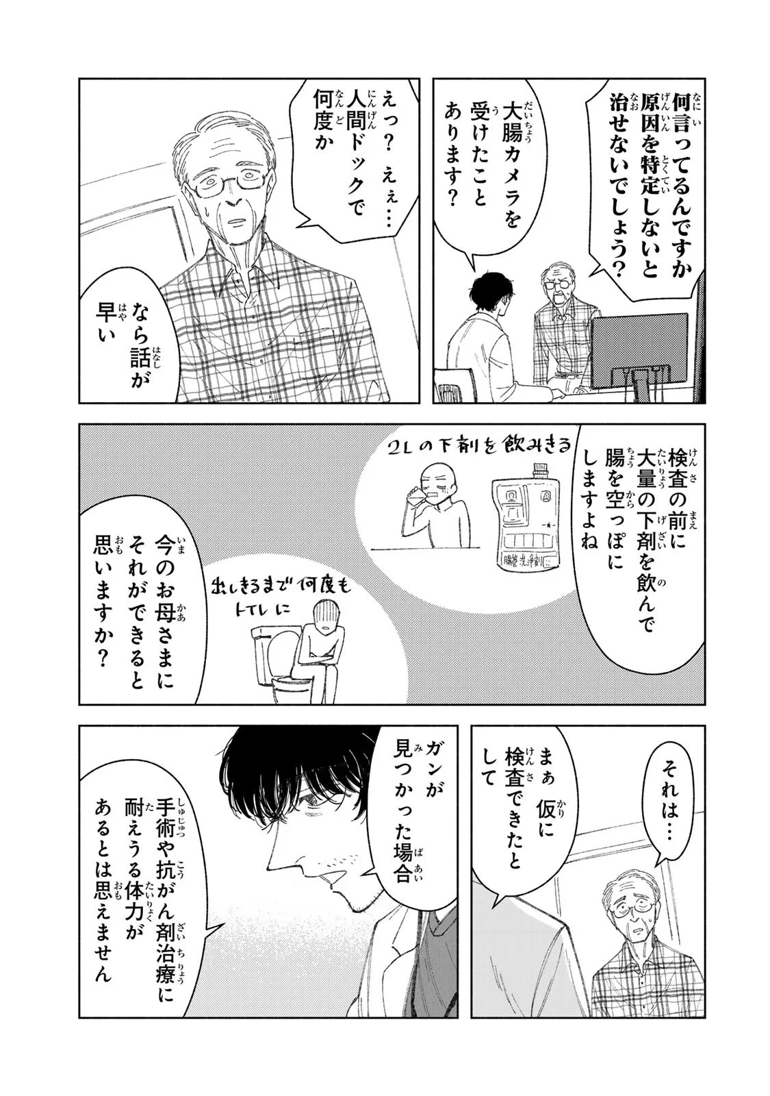 ナースの取扱説明書(トリセツ) 第22話 - 5