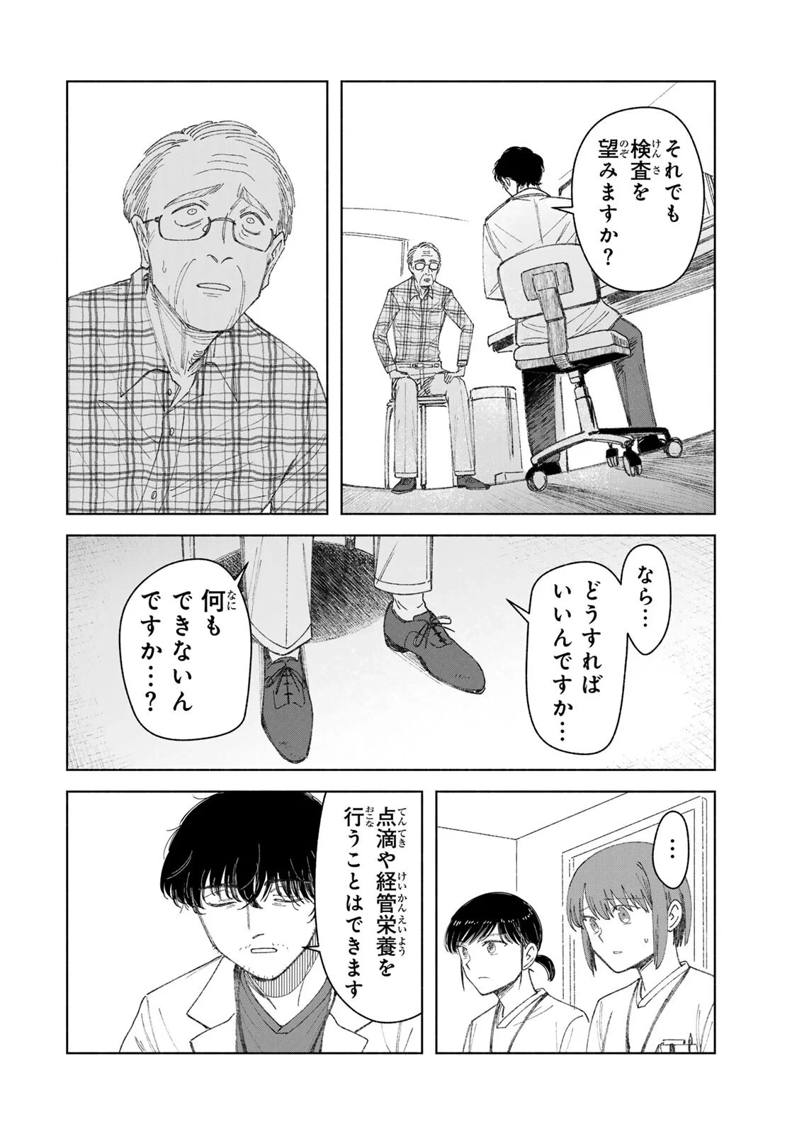 ナースの取扱説明書(トリセツ) 第22話 - 6