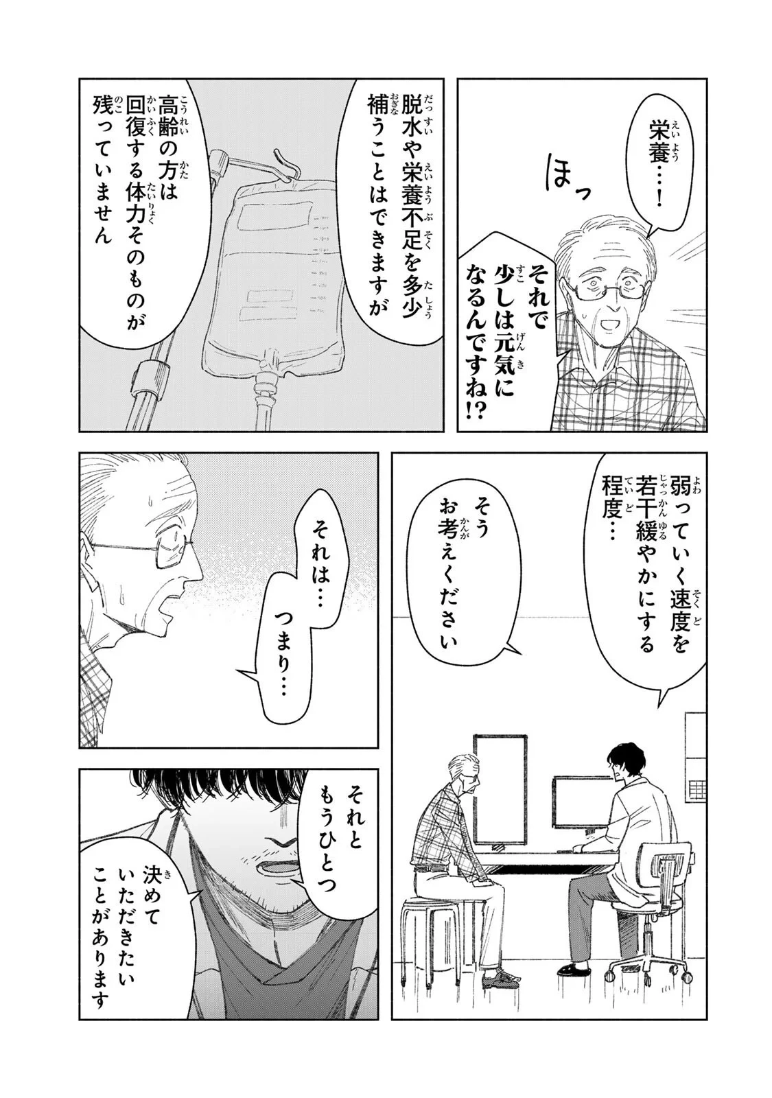 ナースの取扱説明書(トリセツ) 第22話 - 7