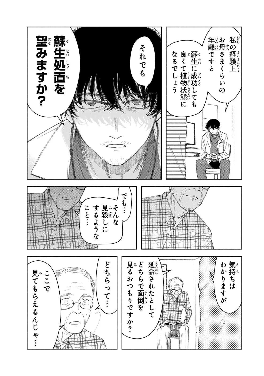 ナースの取扱説明書(トリセツ) 第22話 - 9