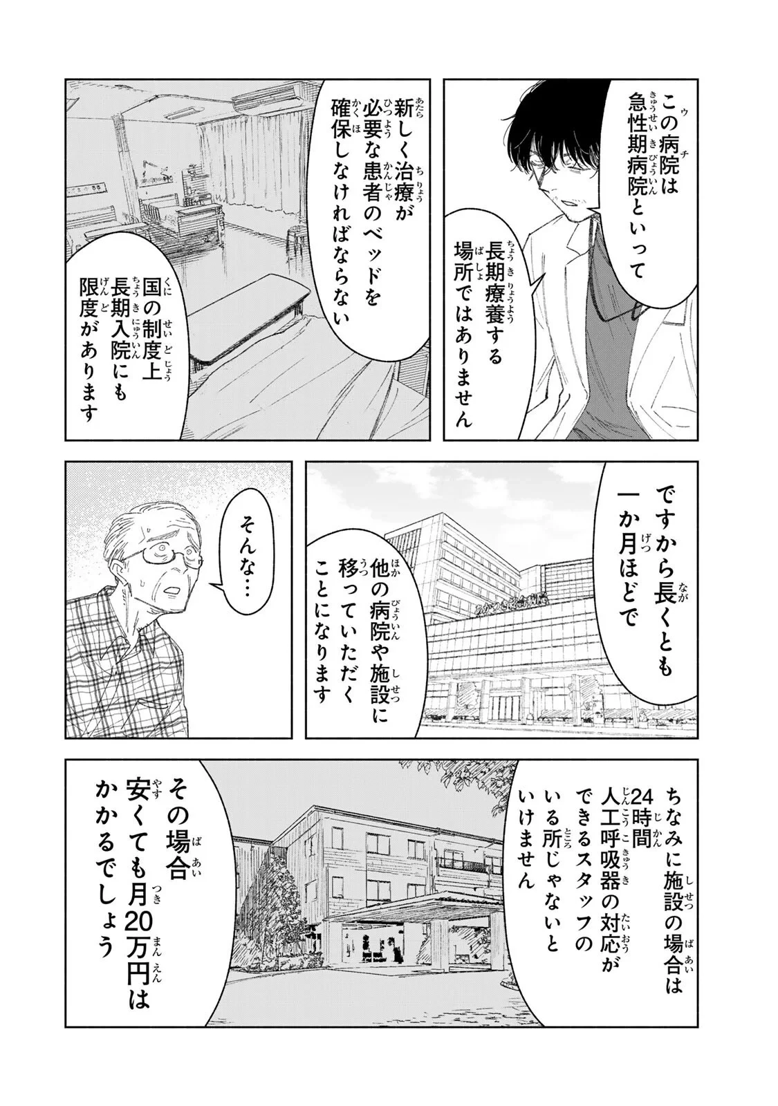 ナースの取扱説明書(トリセツ) 第22話 - 10