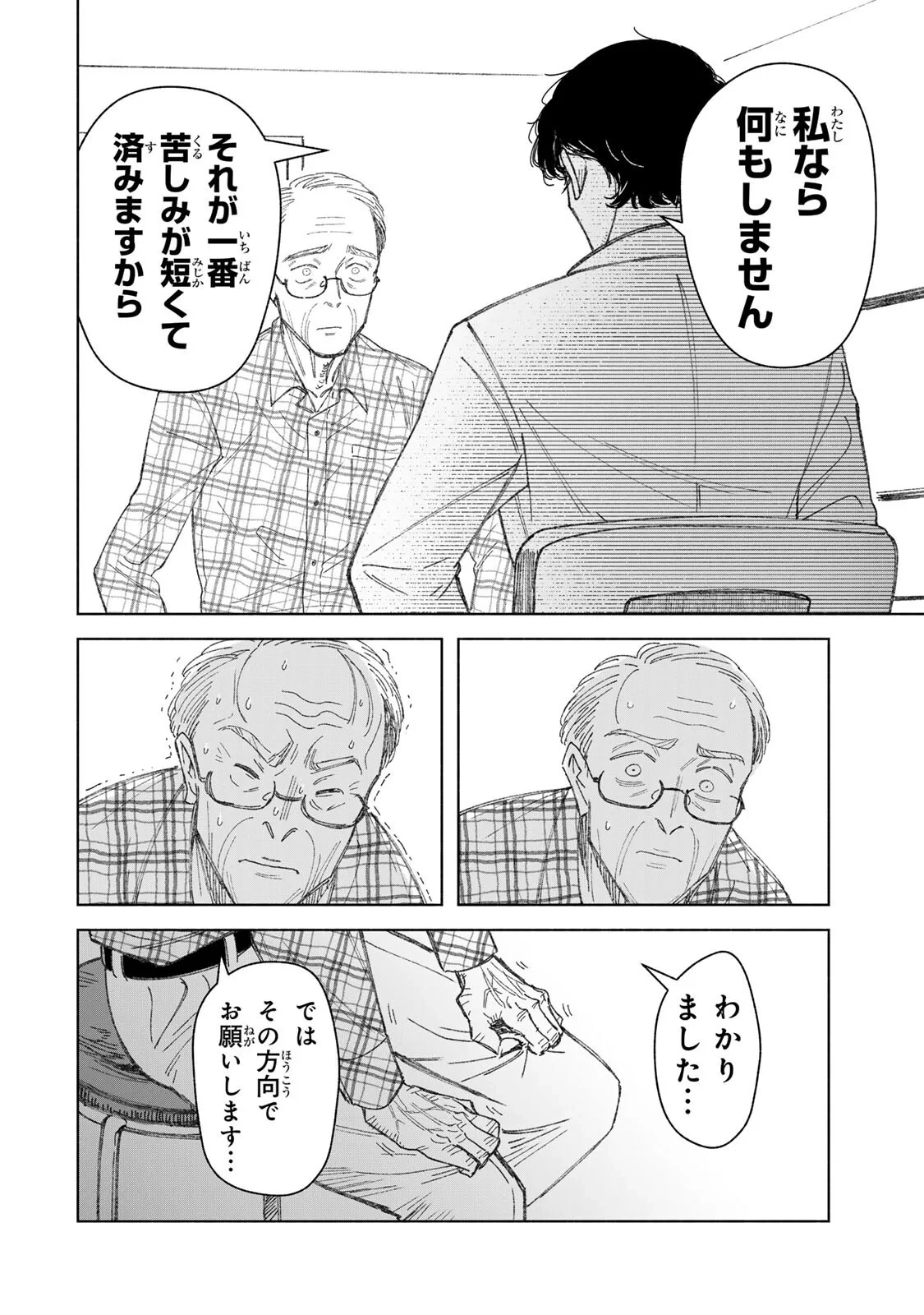 ナースの取扱説明書(トリセツ) 第22話 - 12