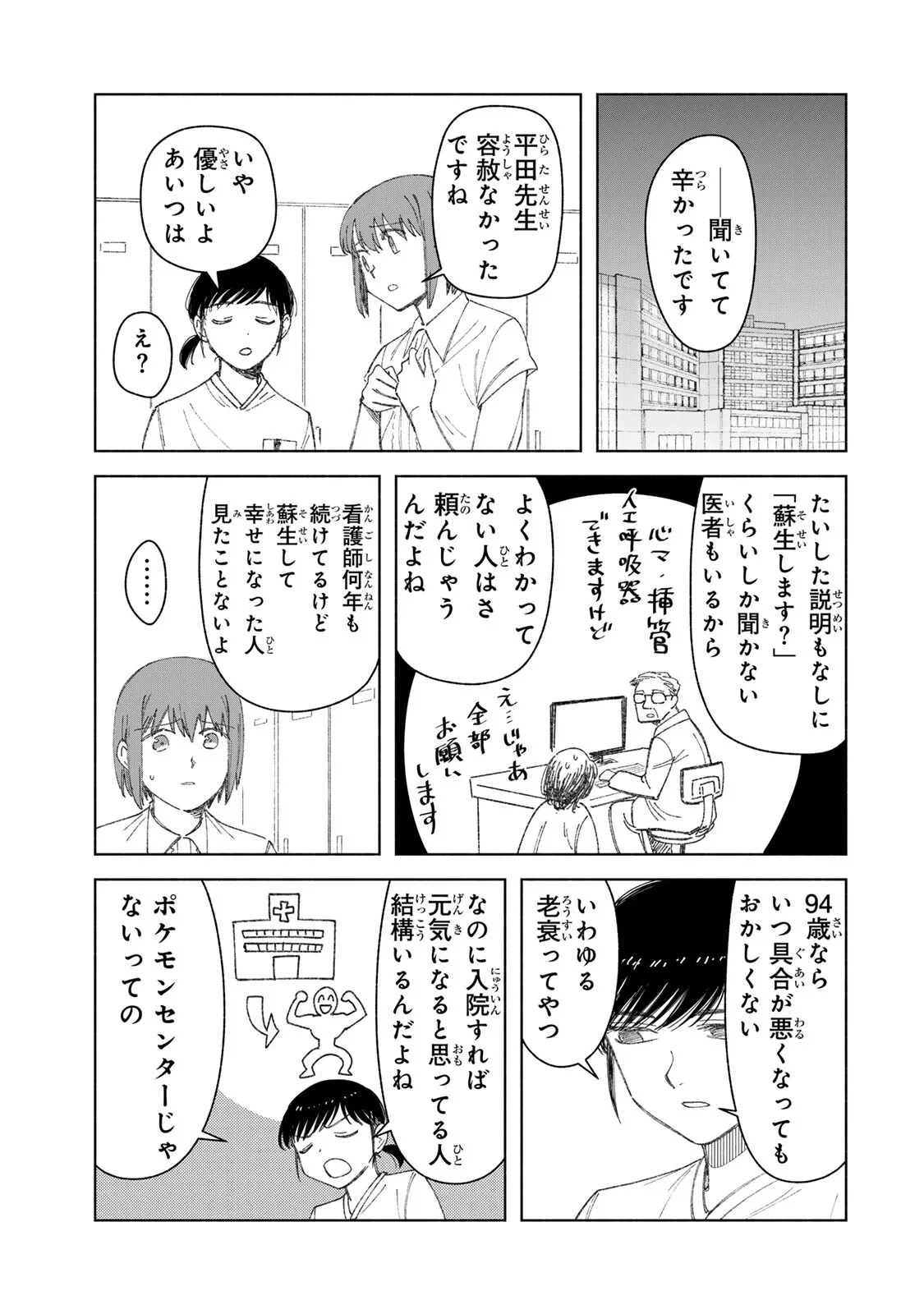 ナースの取扱説明書(トリセツ) 第22話 - 13
