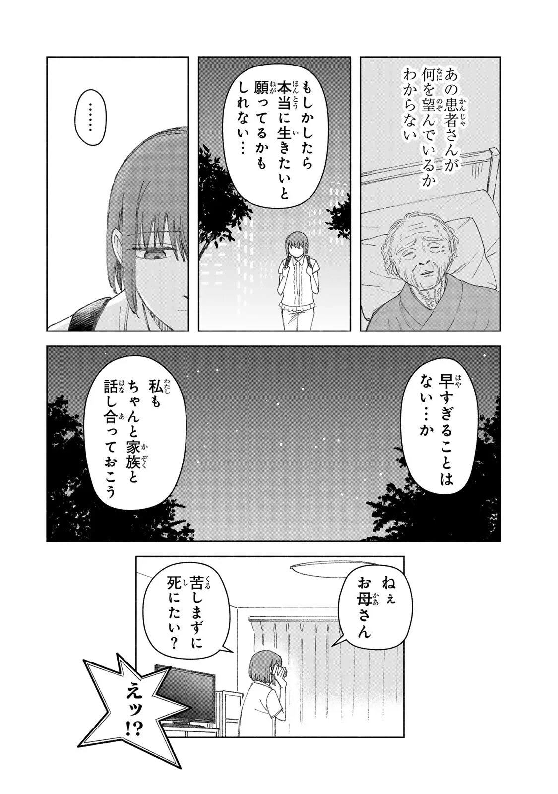 ナースの取扱説明書(トリセツ) 第22話 - 16
