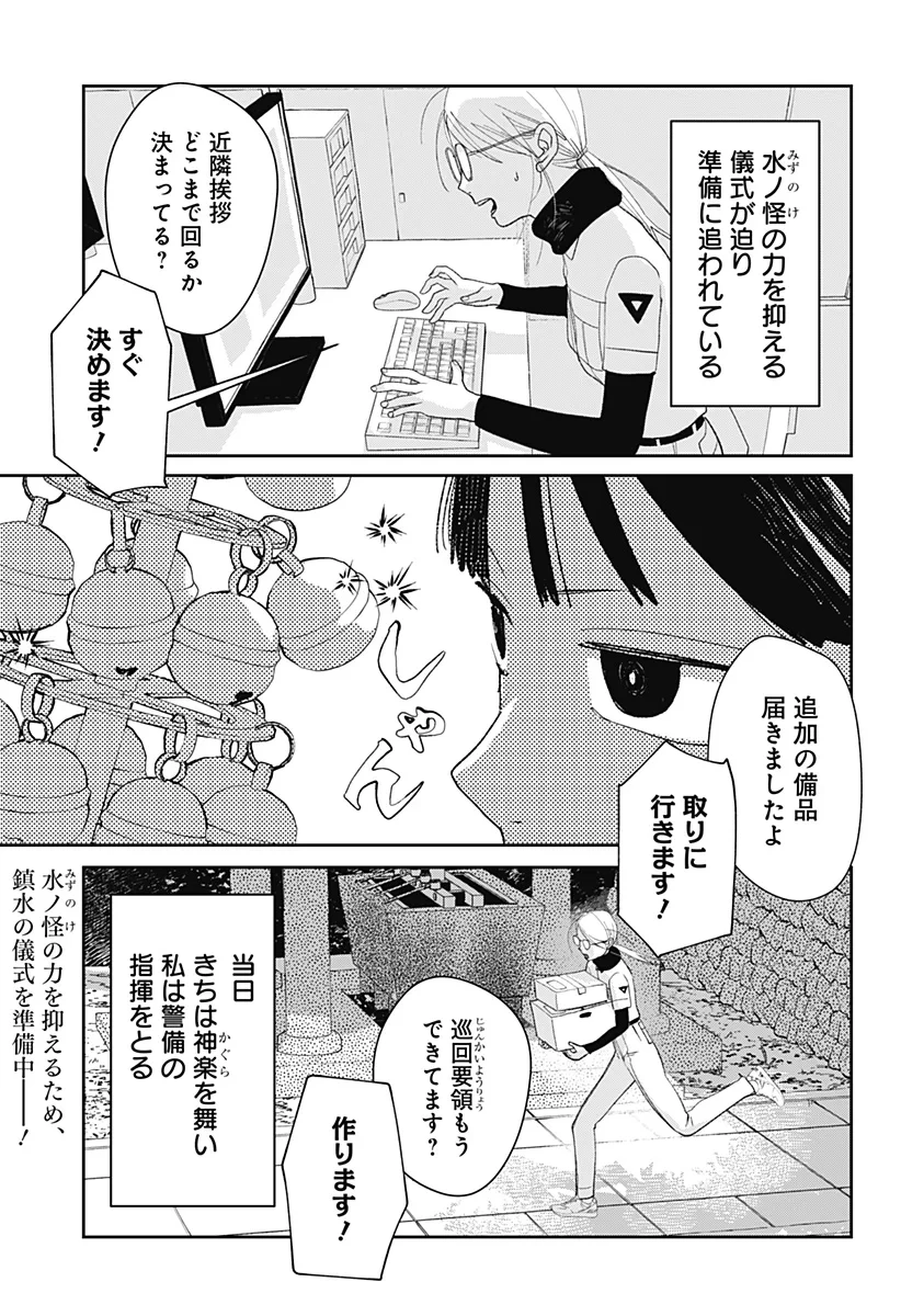 水ノ怪-水域怪異奇譚今様- 第15話 - 1