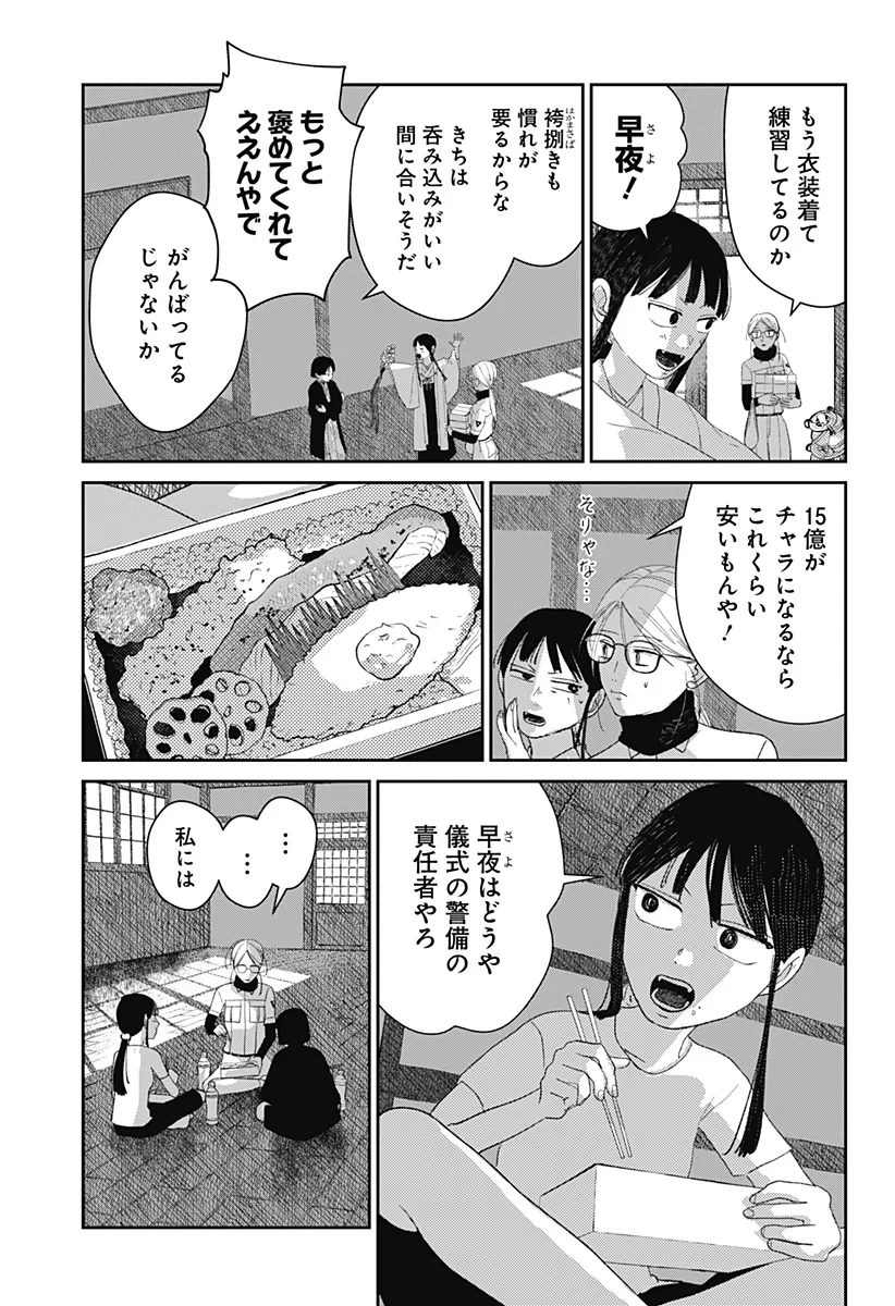 水ノ怪-水域怪異奇譚今様- 第15話 - 5