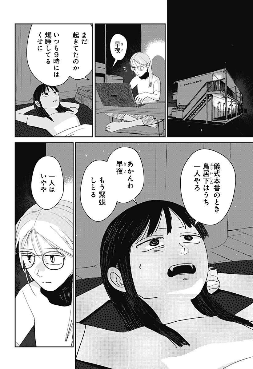 水ノ怪-水域怪異奇譚今様- 第15話 - 10