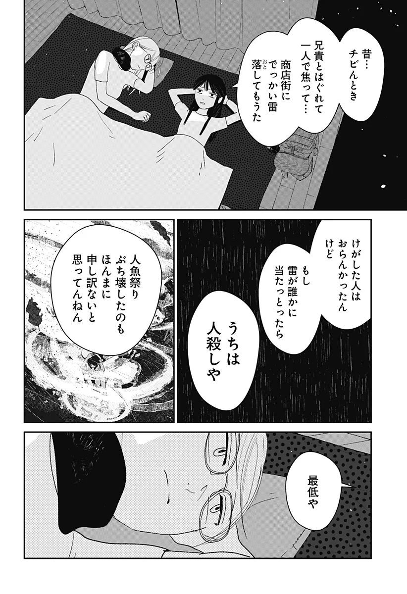 水ノ怪-水域怪異奇譚今様- 第15話 - 12