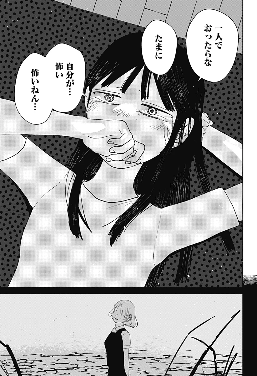 水ノ怪-水域怪異奇譚今様- 第15話 - 13