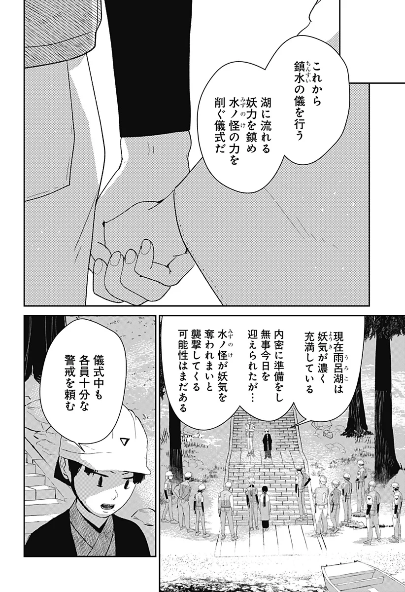 水ノ怪-水域怪異奇譚今様- 第15話 - 16