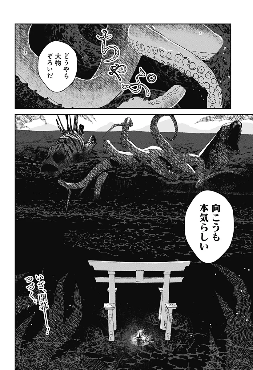 水ノ怪-水域怪異奇譚今様- 第15話 - 20
