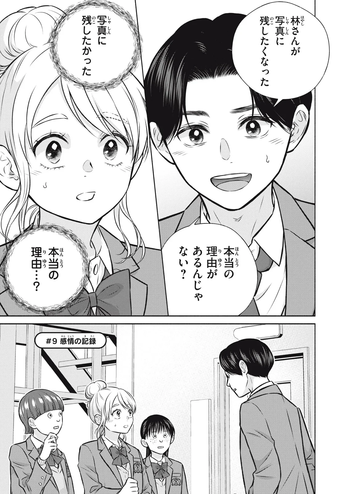 香穂ちゃんは顔がわからない 第9話 - 1