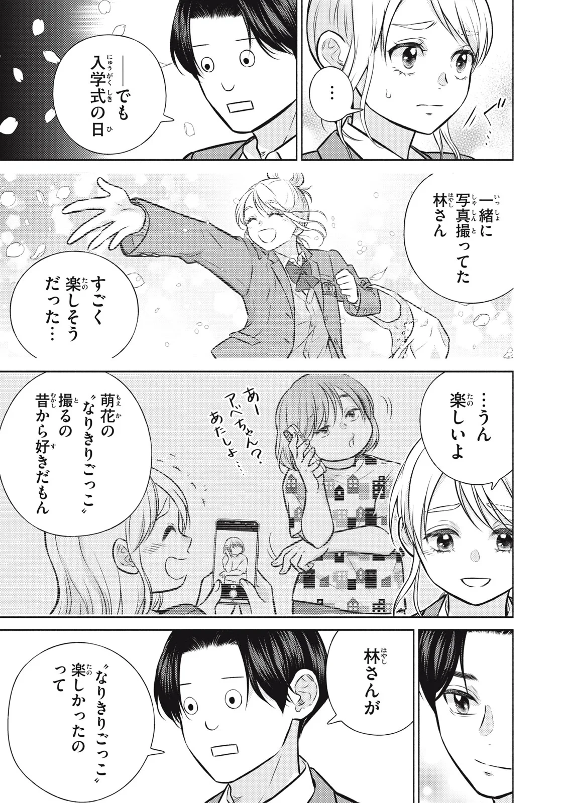 香穂ちゃんは顔がわからない 第9話 - 3