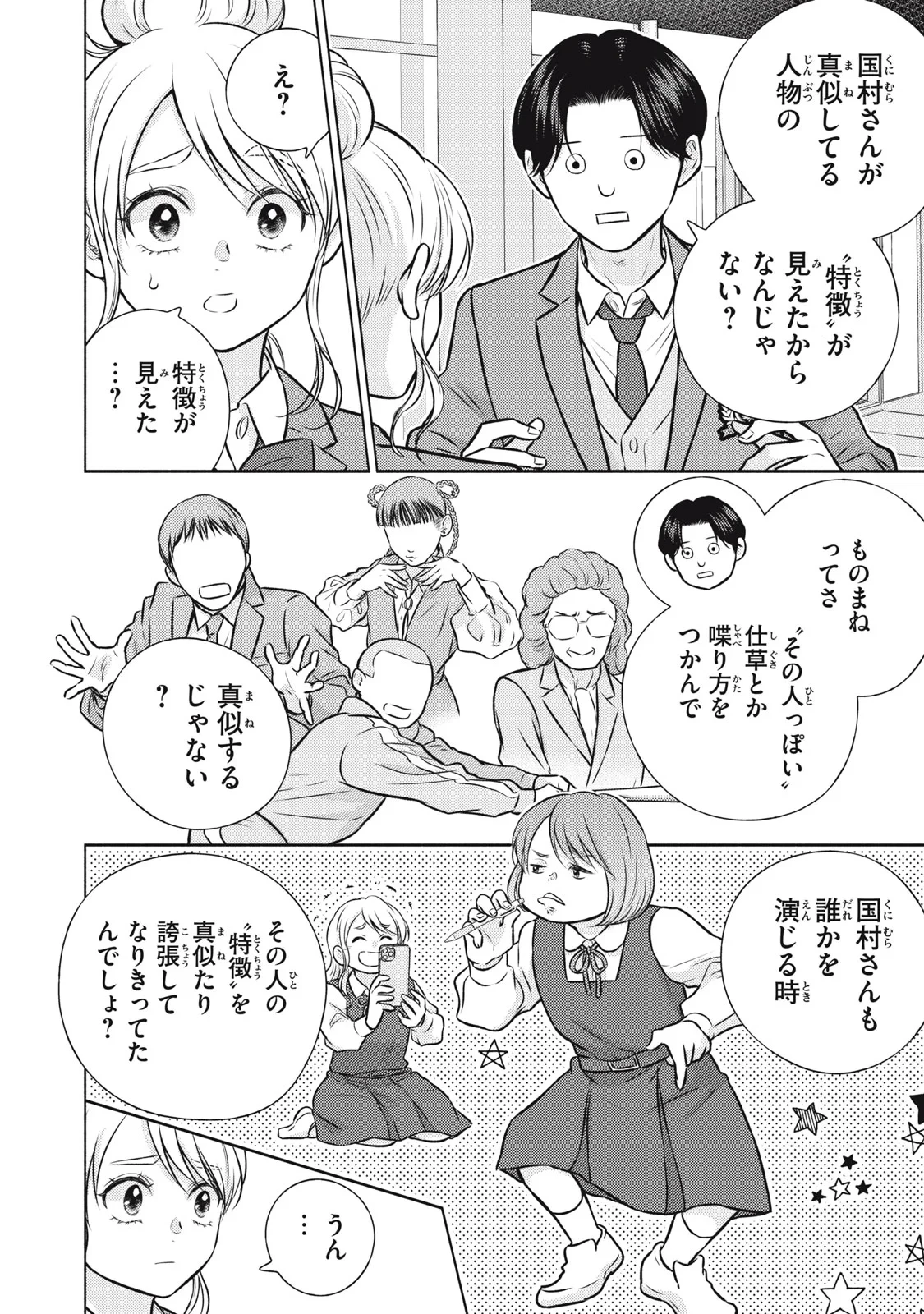 香穂ちゃんは顔がわからない 第9話 - 4