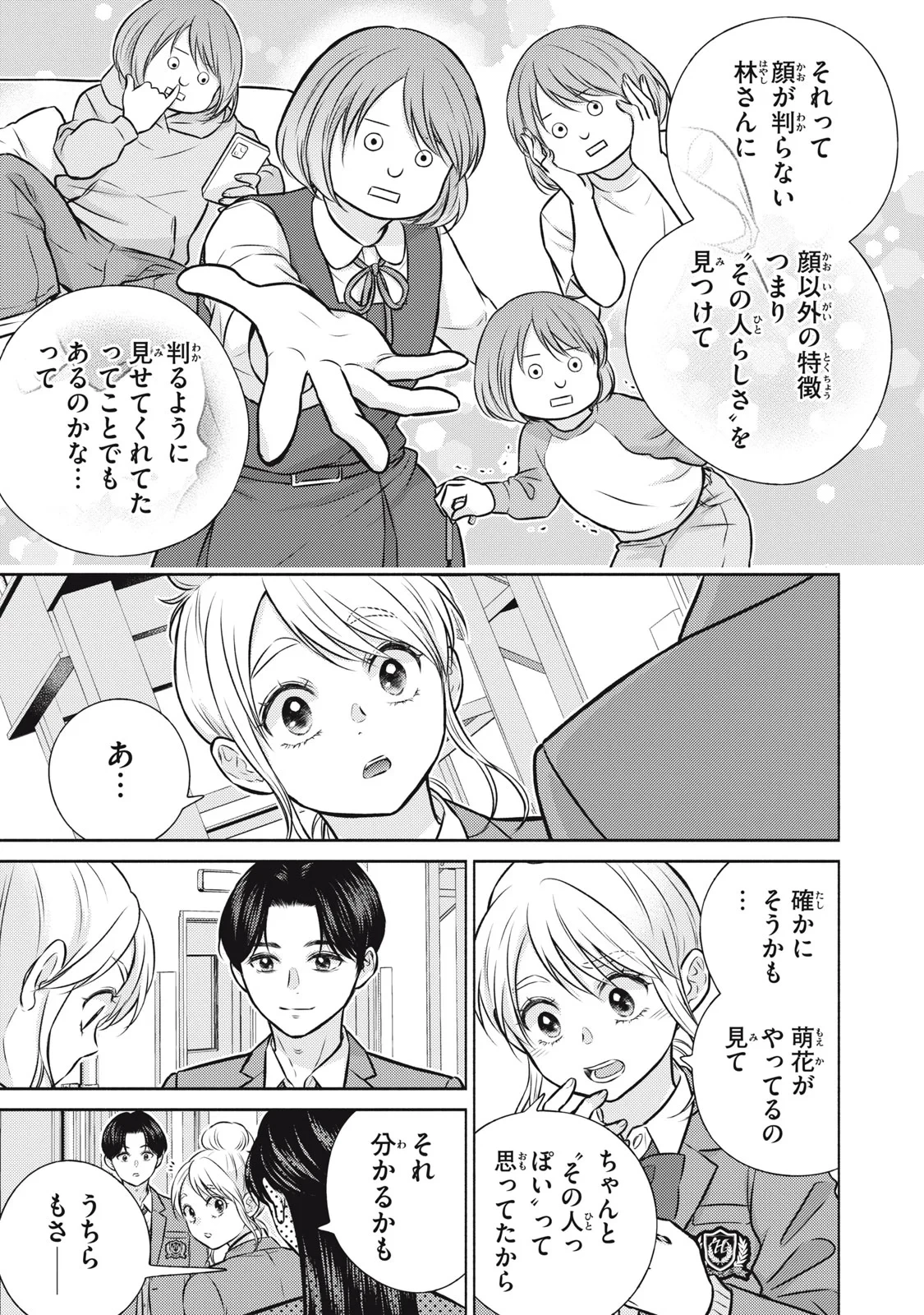 香穂ちゃんは顔がわからない 第9話 - 5