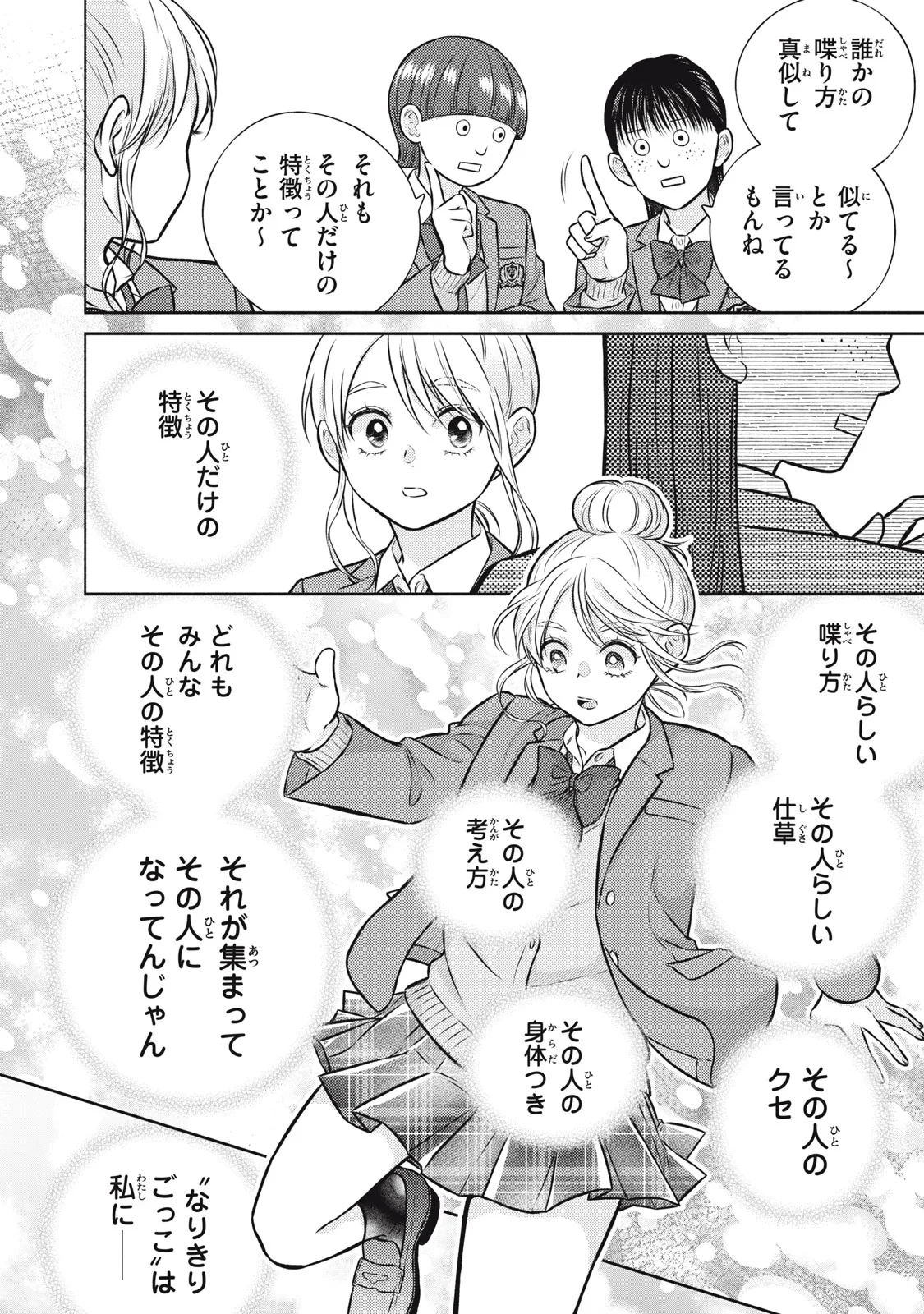 香穂ちゃんは顔がわからない 第9話 - 6