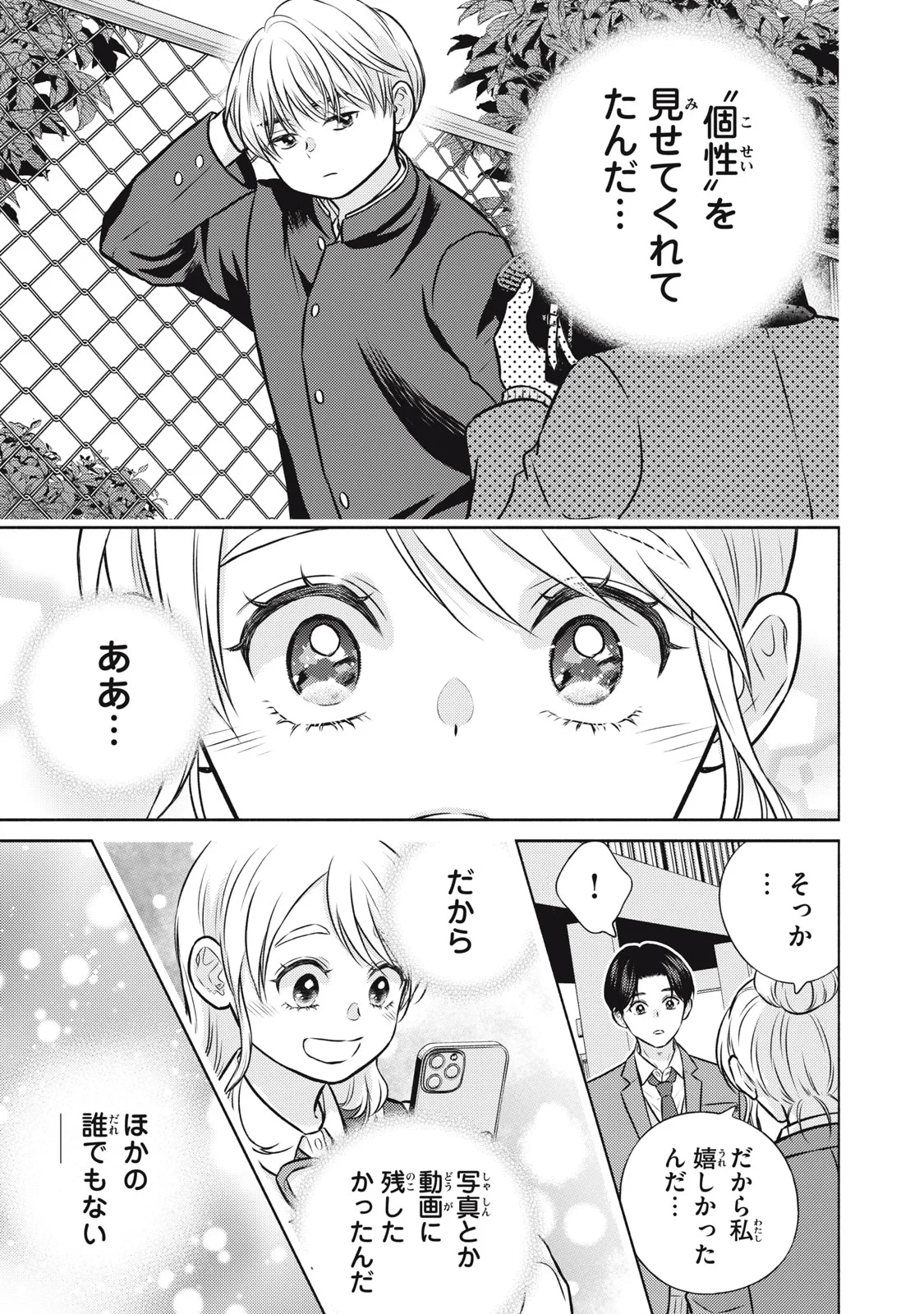 香穂ちゃんは顔がわからない 第9話 - 7