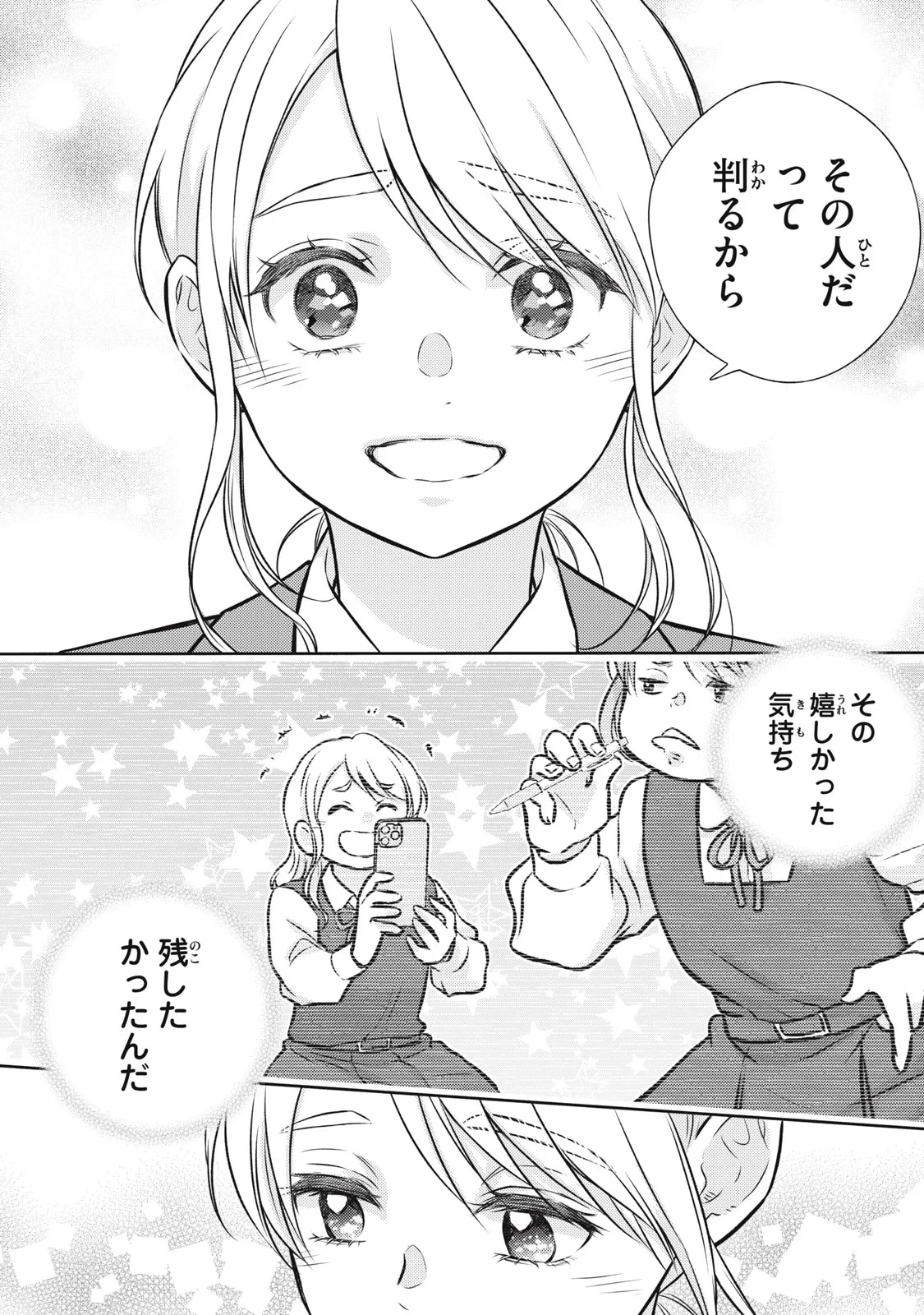 香穂ちゃんは顔がわからない 第9話 - 8