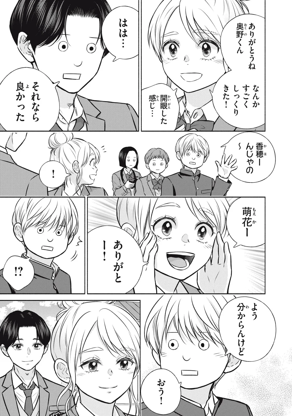 香穂ちゃんは顔がわからない 第9話 - 9