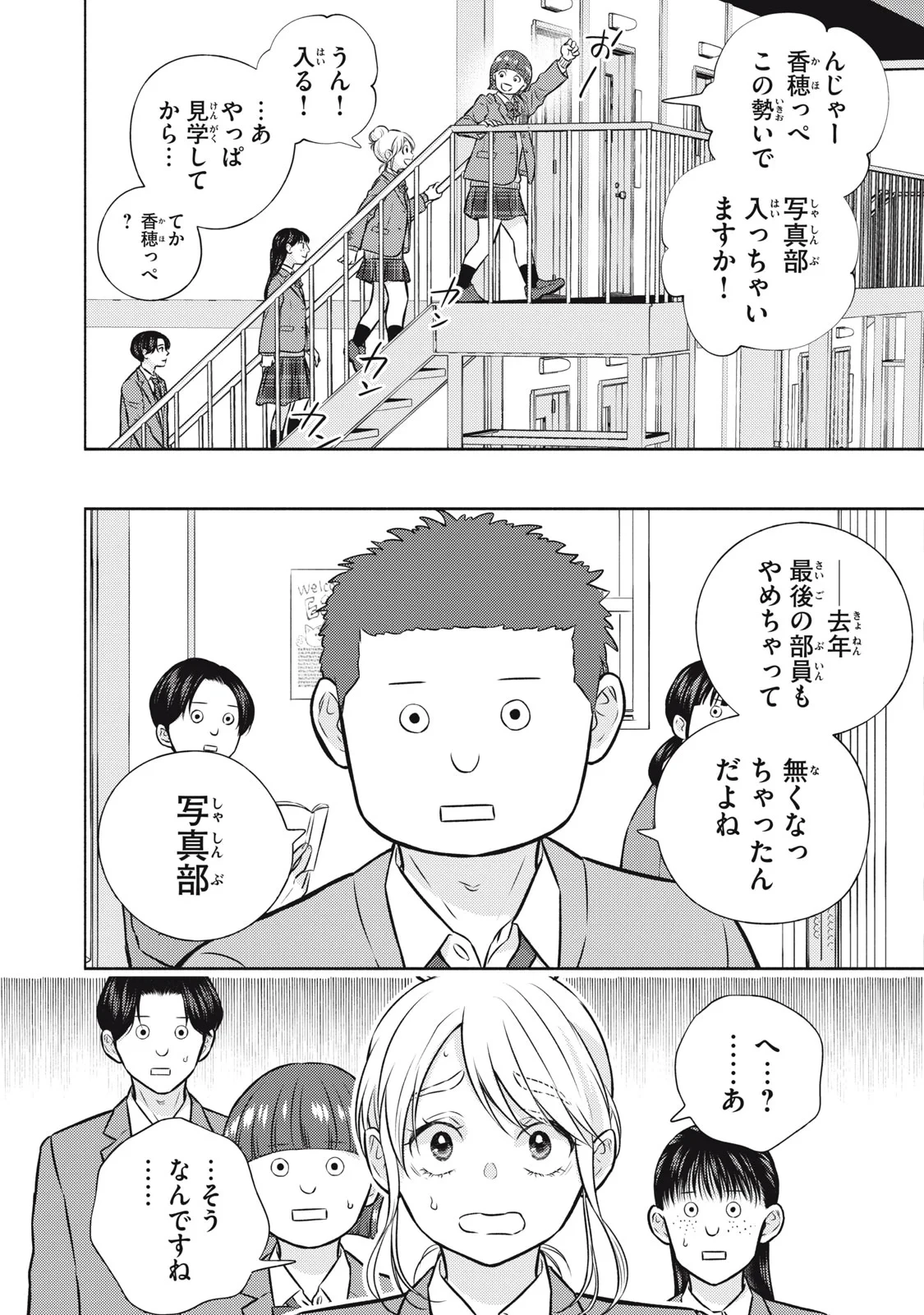香穂ちゃんは顔がわからない 第9話 - 10