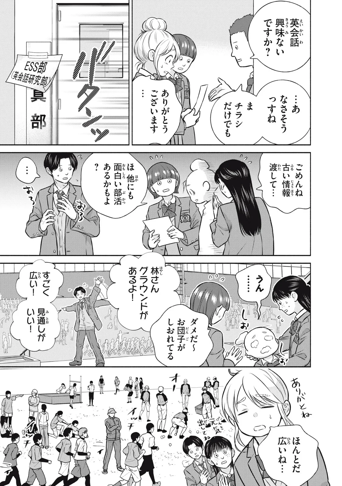 香穂ちゃんは顔がわからない 第9話 - 11