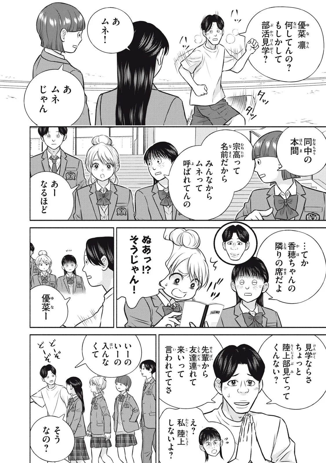 香穂ちゃんは顔がわからない 第9話 - 12