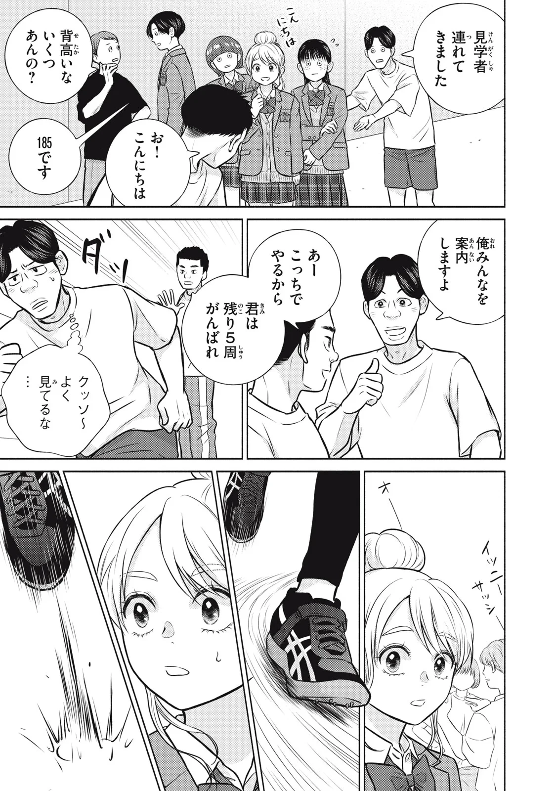 香穂ちゃんは顔がわからない 第9話 - 13