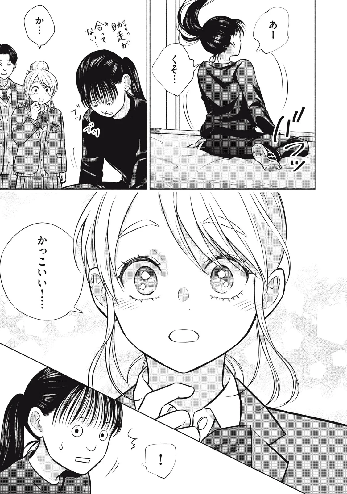 香穂ちゃんは顔がわからない 第9話 - 15