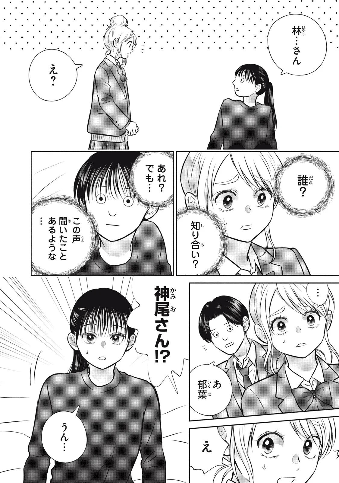 香穂ちゃんは顔がわからない 第9話 - 16