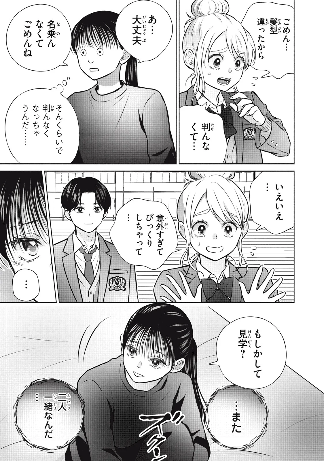 香穂ちゃんは顔がわからない 第9話 - 17