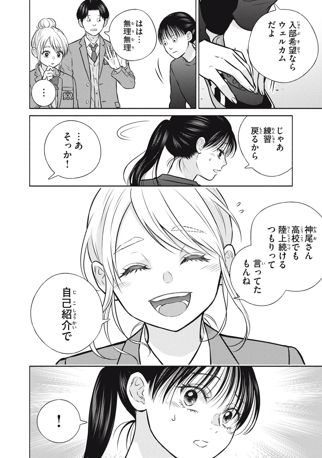香穂ちゃんは顔がわからない 第9話 - 18