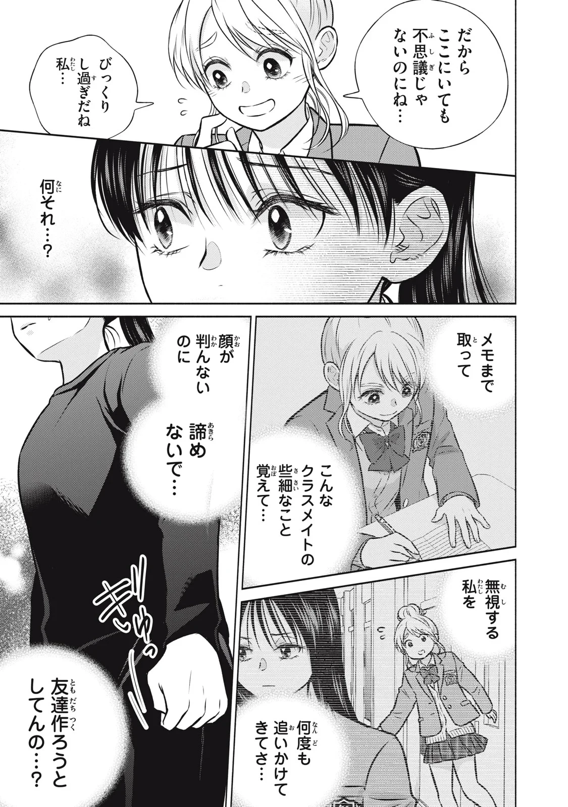 香穂ちゃんは顔がわからない 第9話 - 19