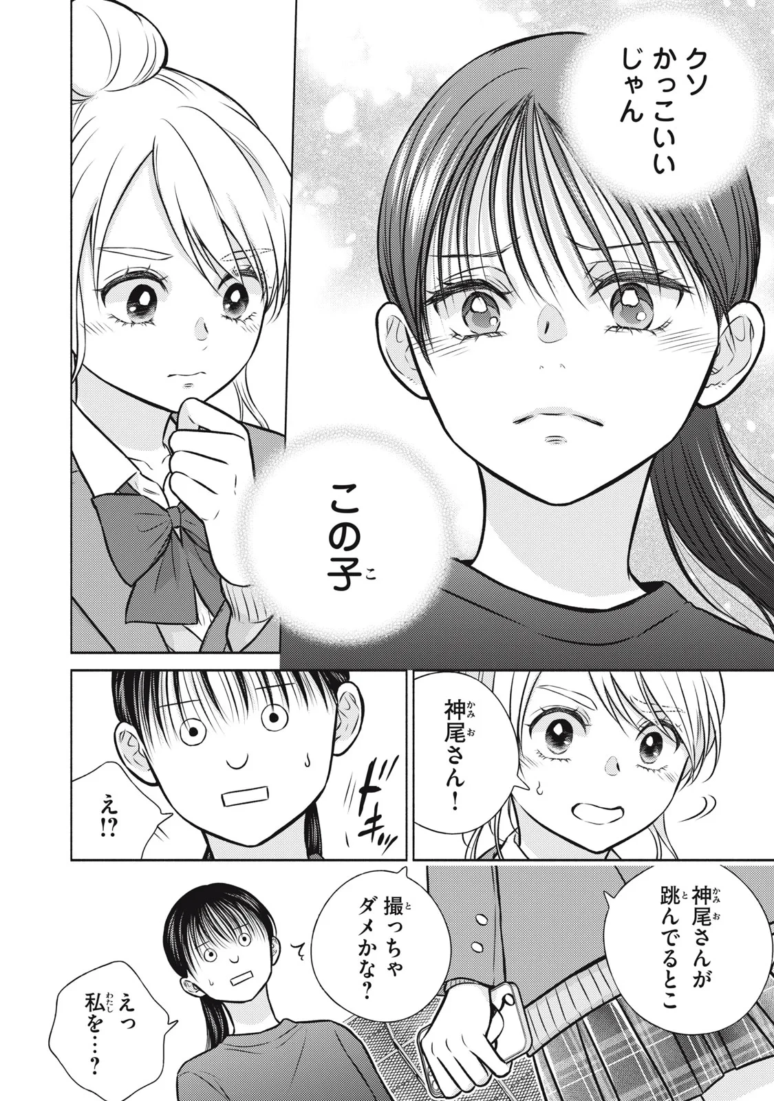 香穂ちゃんは顔がわからない 第9話 - 20