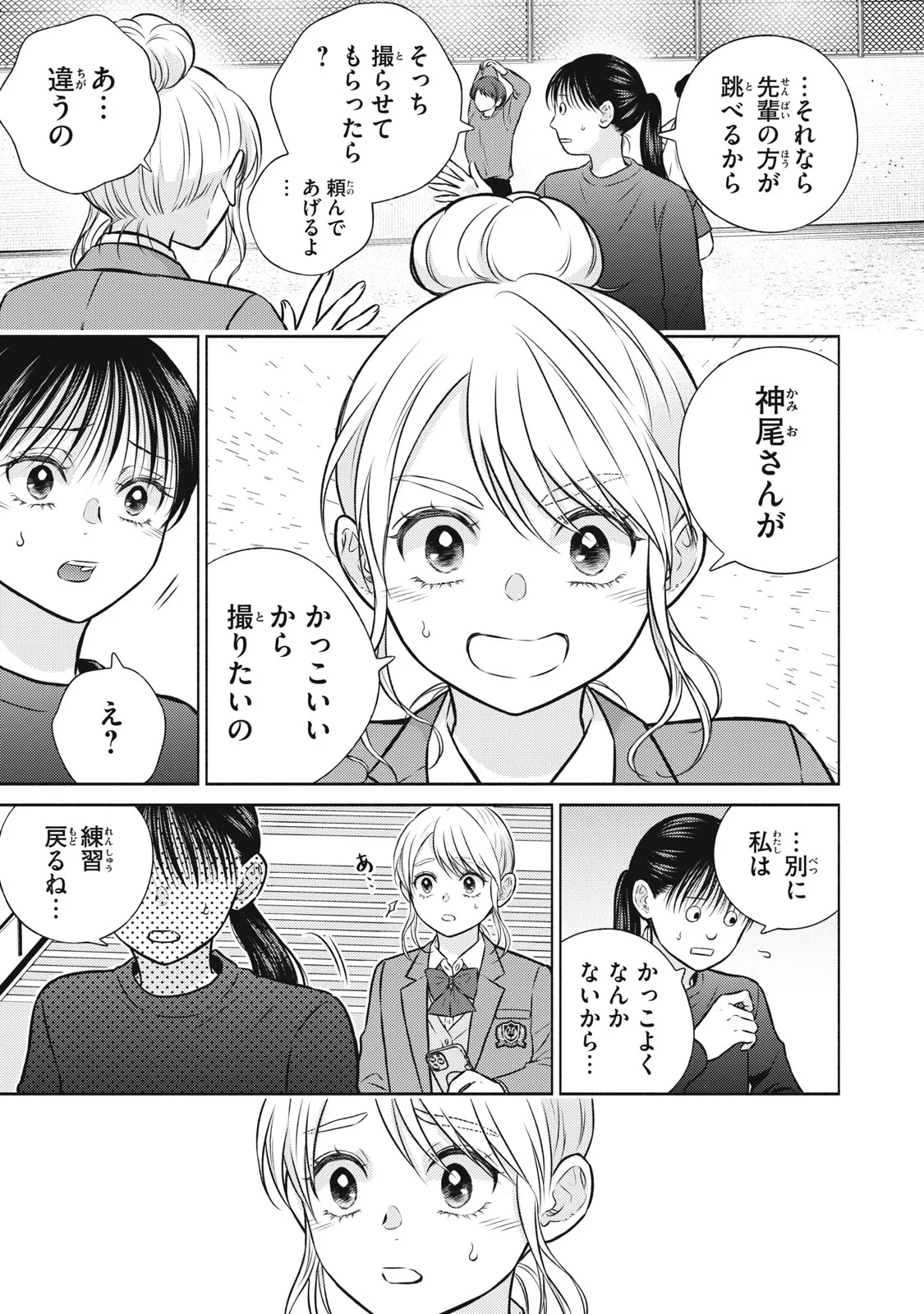 香穂ちゃんは顔がわからない 第9話 - 21