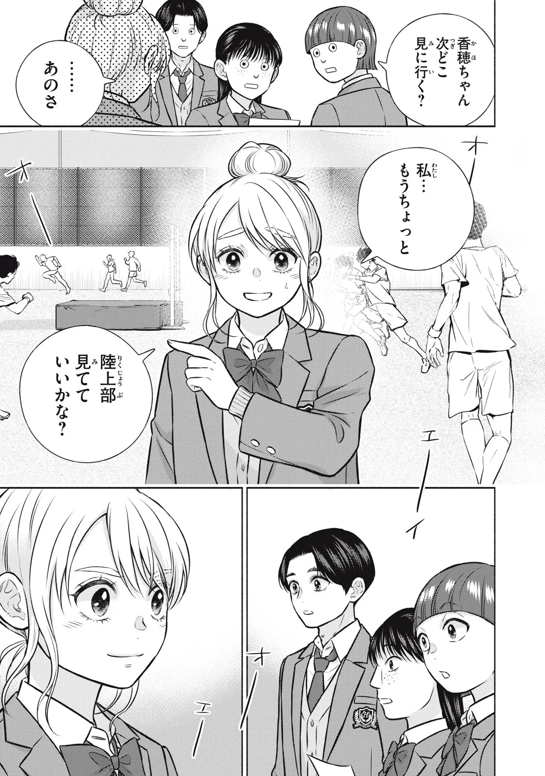 香穂ちゃんは顔がわからない 第9話 - 23