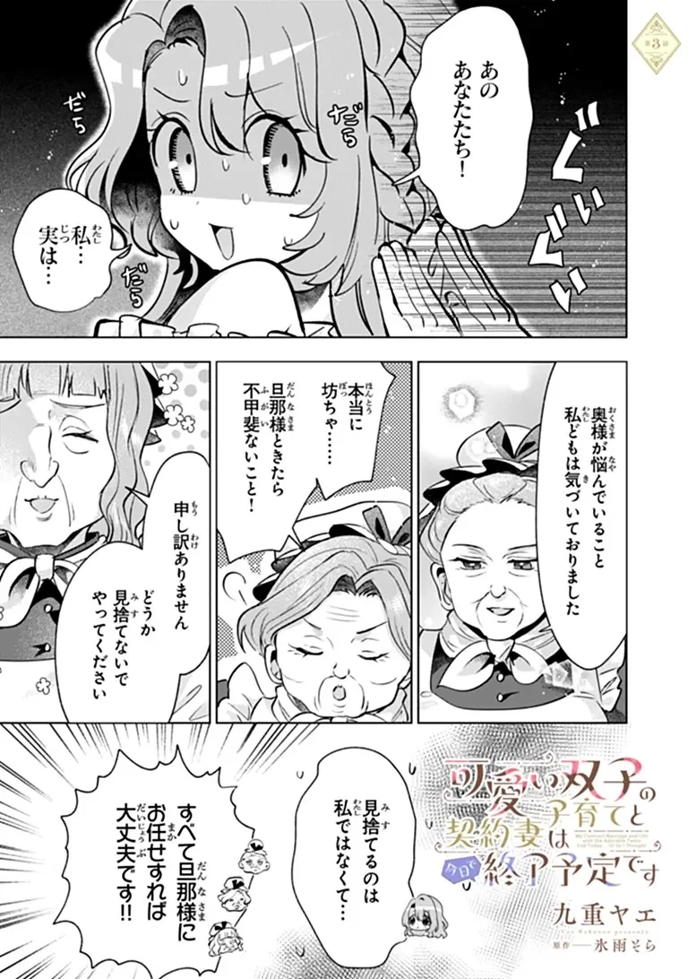 可愛い双子の子育てと契約妻は今日で終了予定です 第3話 - 1