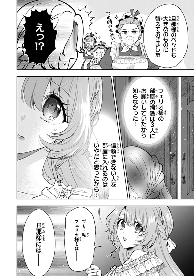 可愛い双子の子育てと契約妻は今日で終了予定です 第3話 - 2